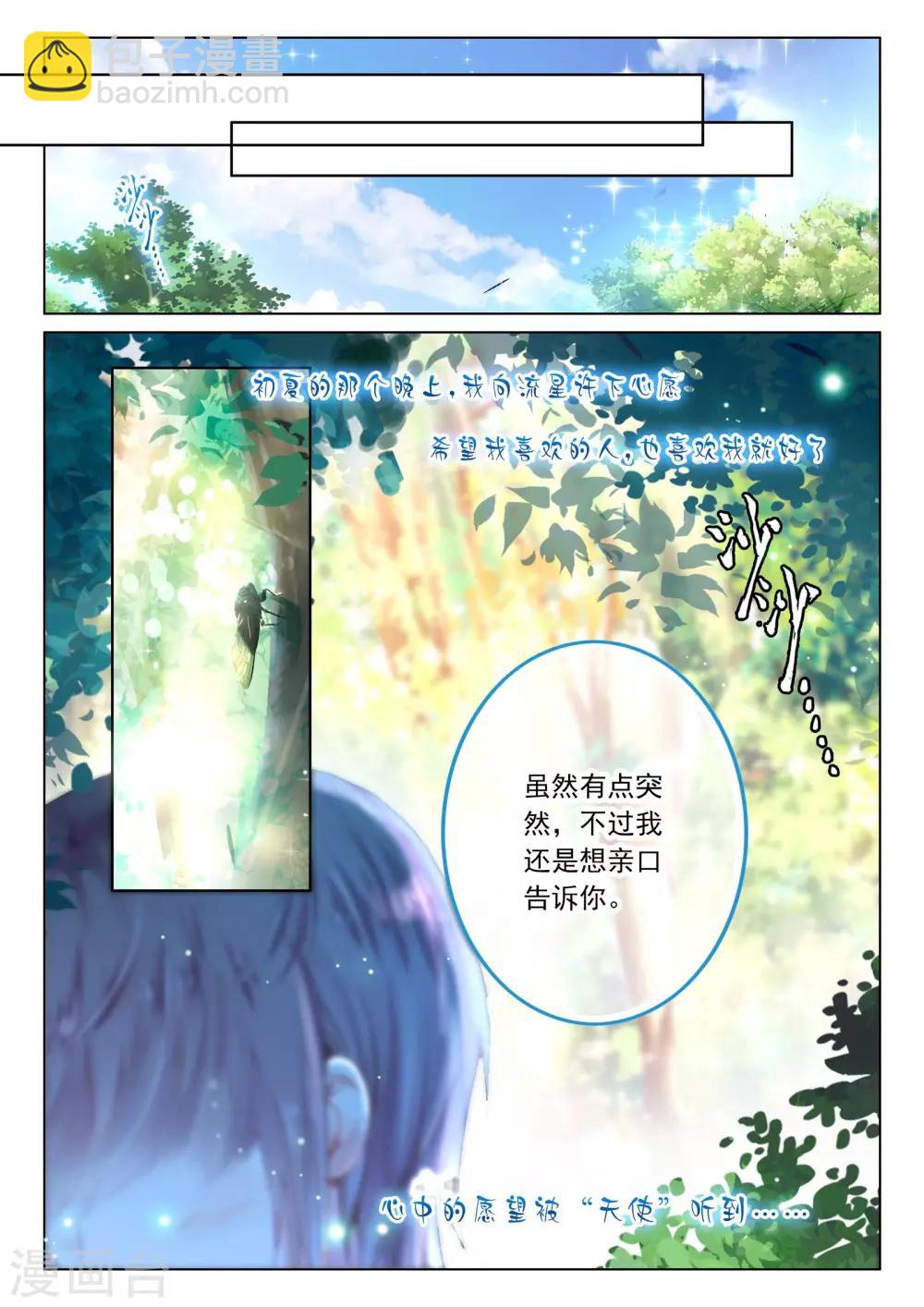 第44话 我的爱只为一人-第44话