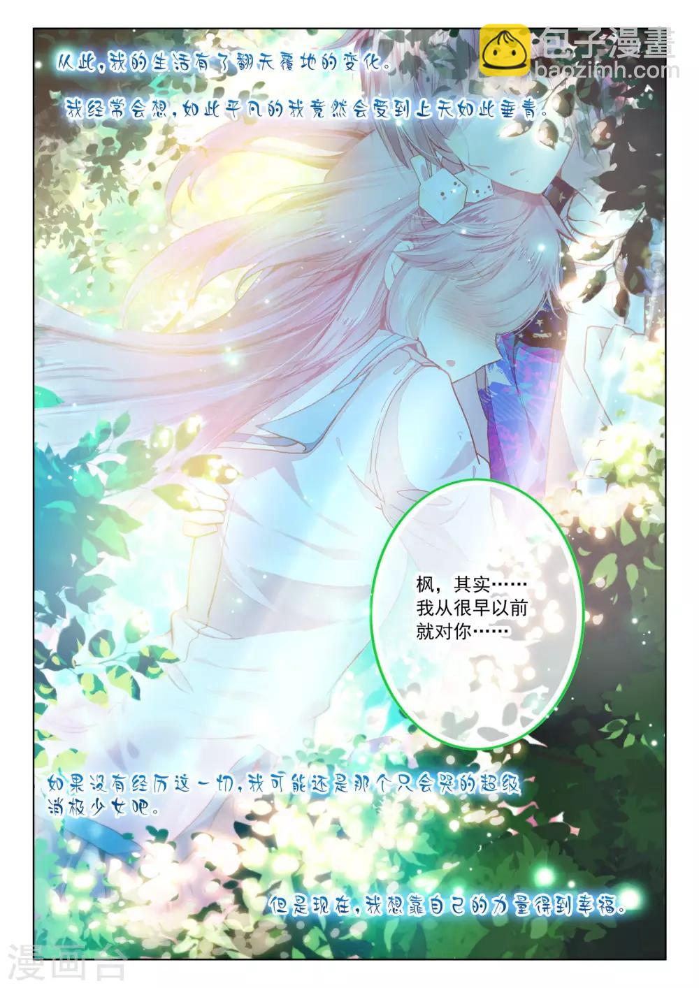 第44话 我的爱只为一人-第44话