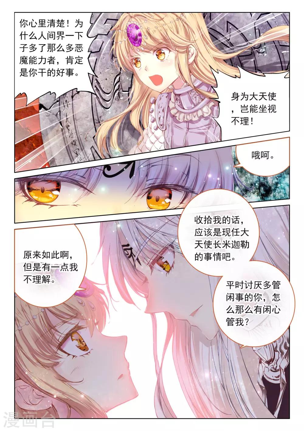 第44话 我的爱只为一人-第44话