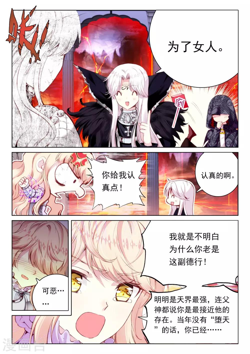 第44话 我的爱只为一人-第44话