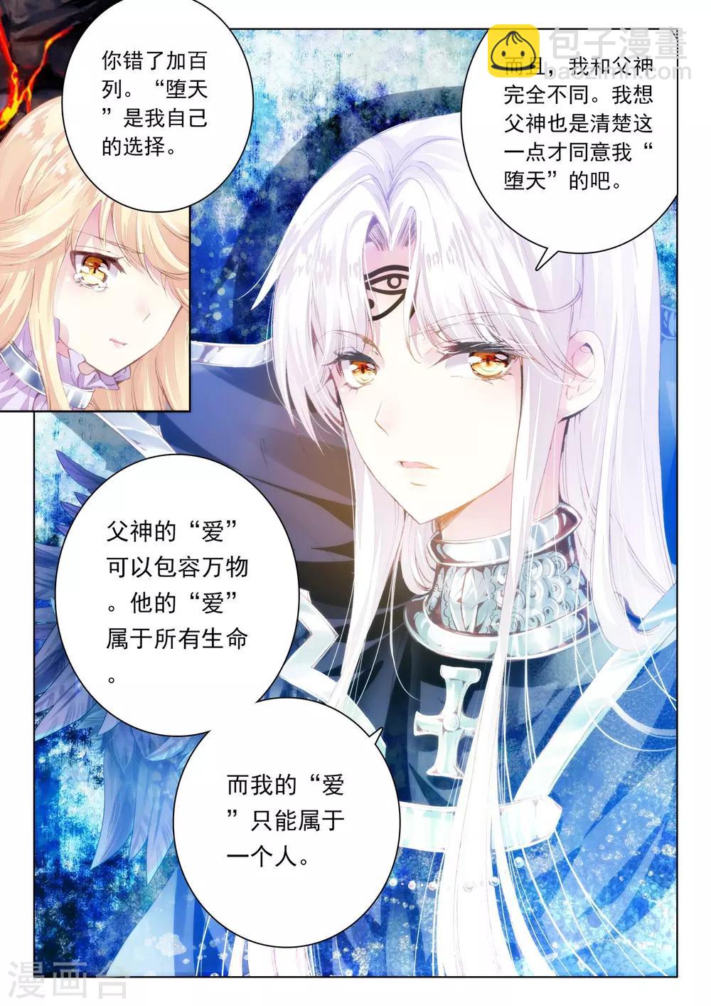 第44话 我的爱只为一人-第44话