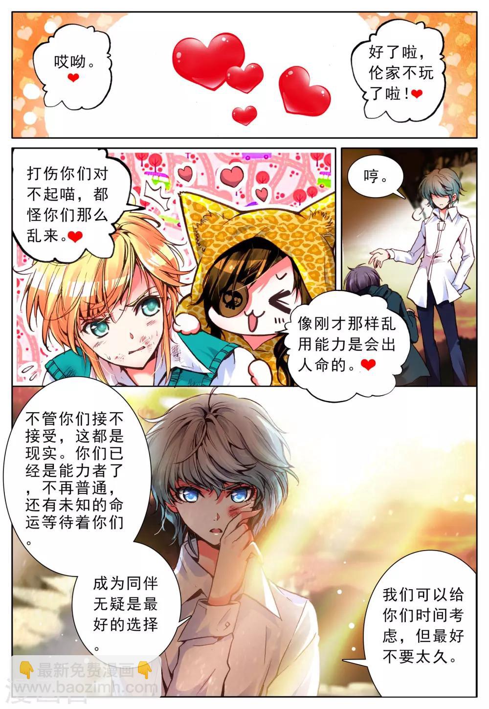 第6话 同伴-第6话