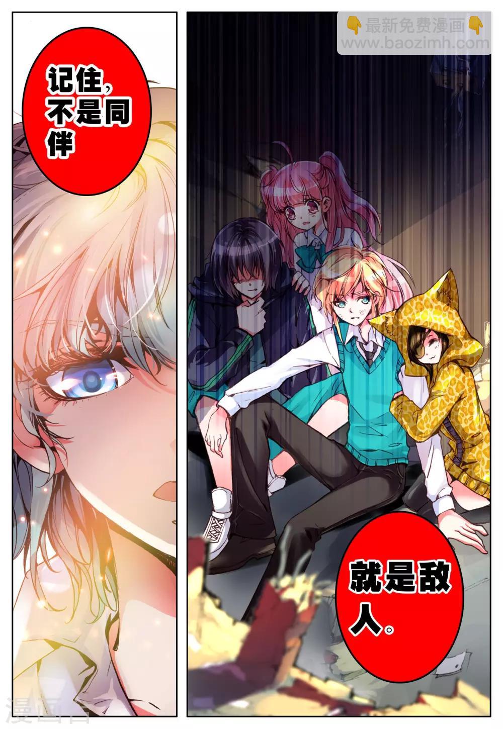 第6话 同伴-第6话