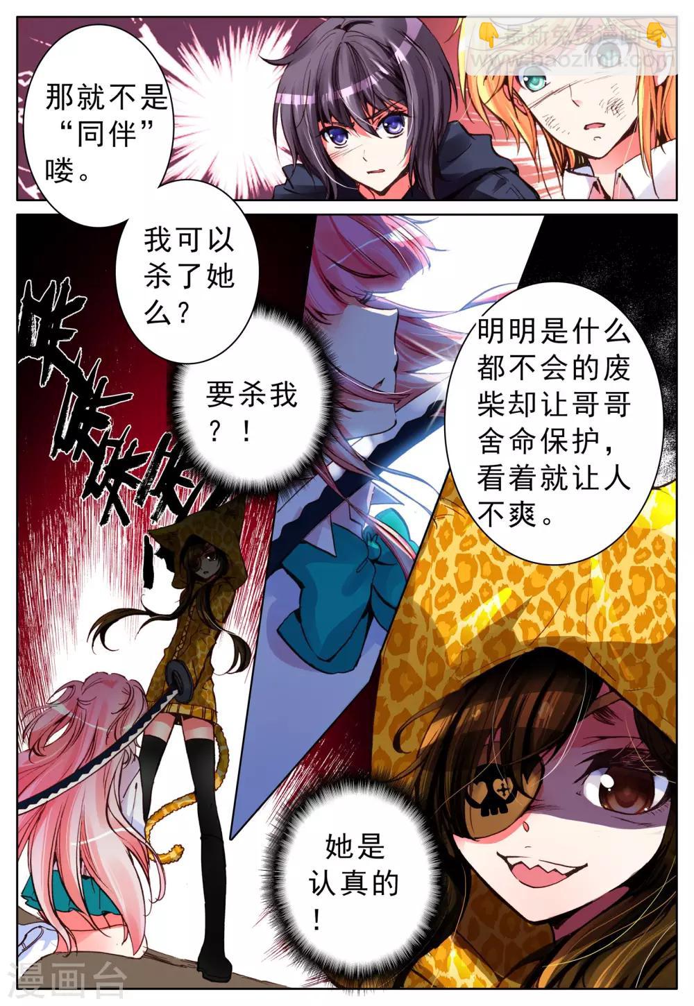 第6话 同伴-第6话