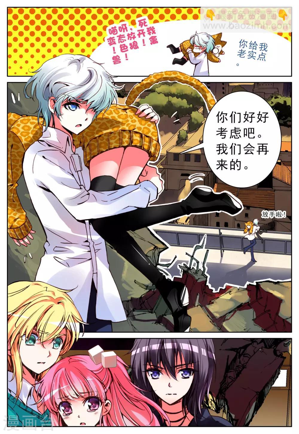 第6话 同伴-第6话