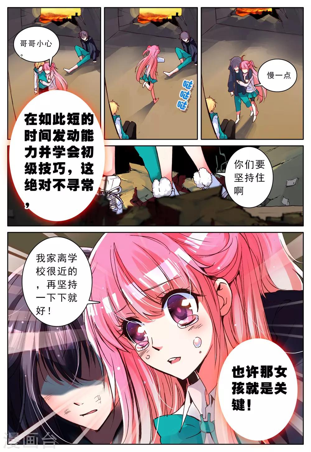 第6话 同伴-第6话