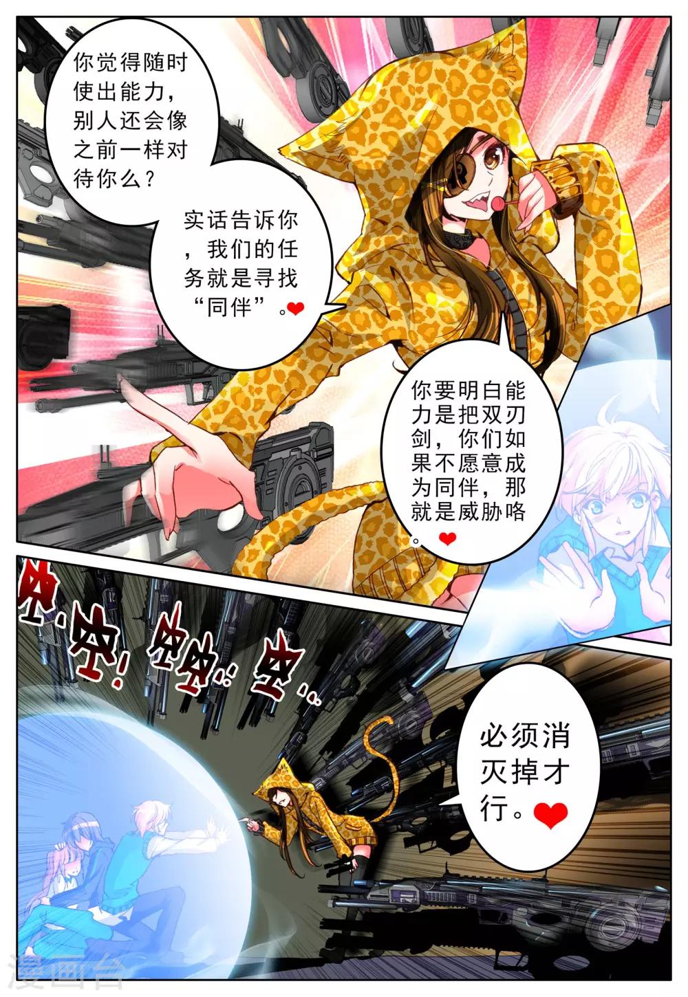 第6话 同伴-第6话