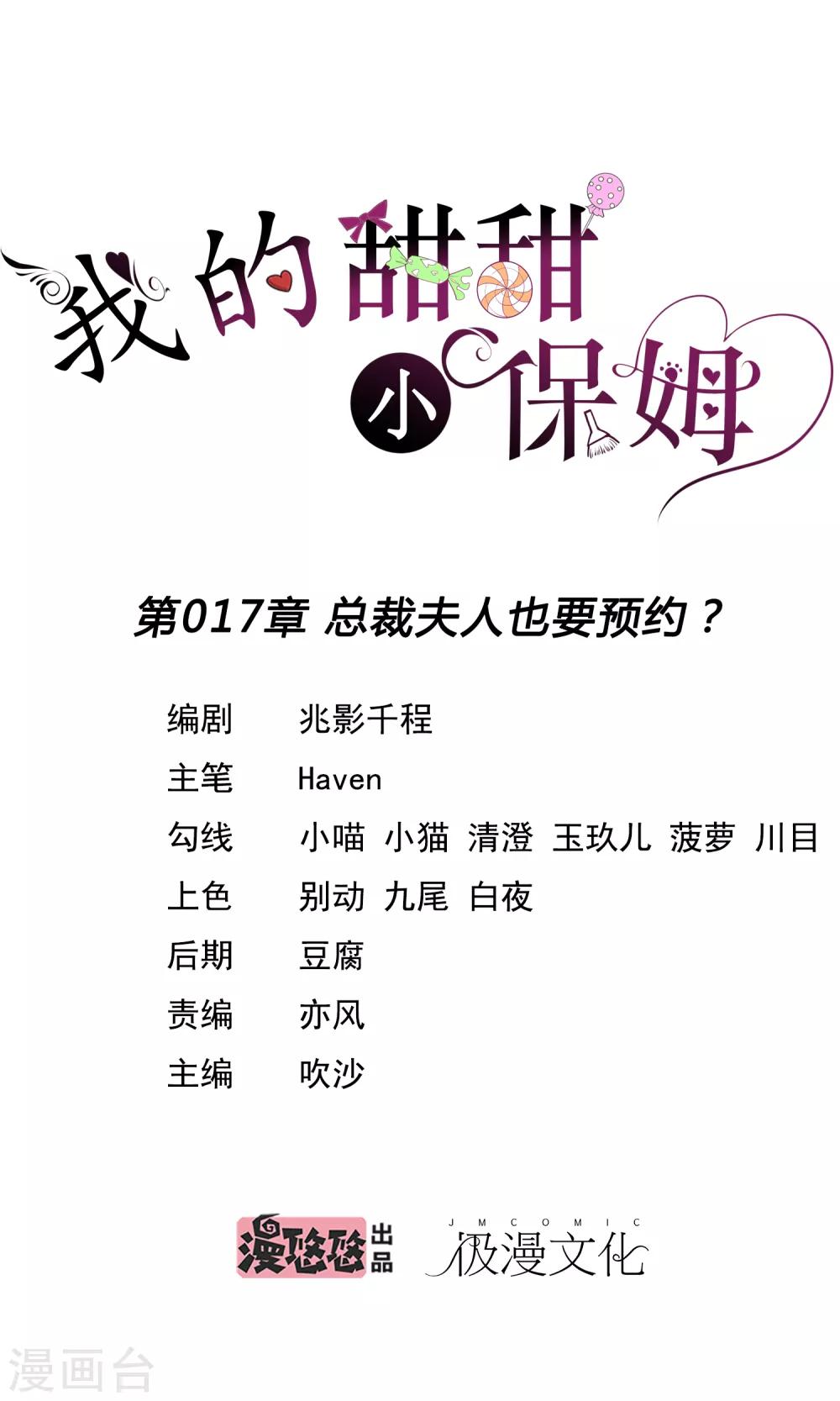 第17话 总裁夫人也要预约？-第18话