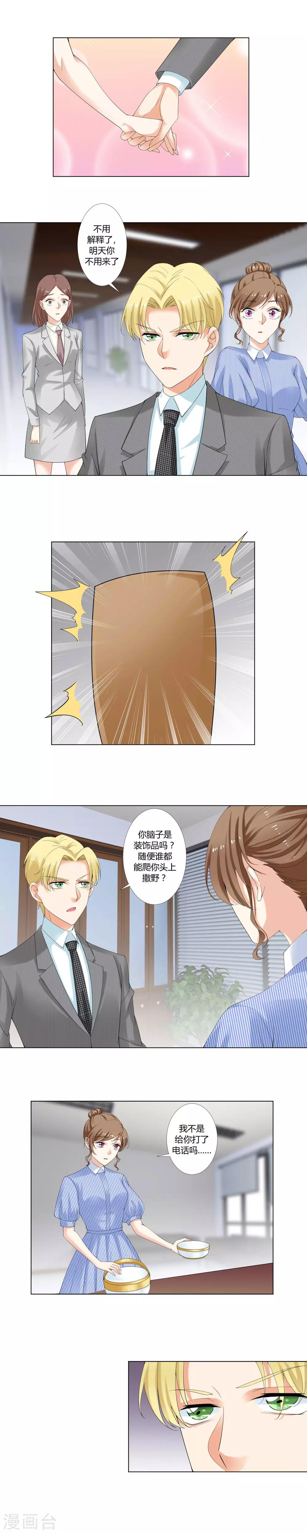 第17话 总裁夫人也要预约？-第18话