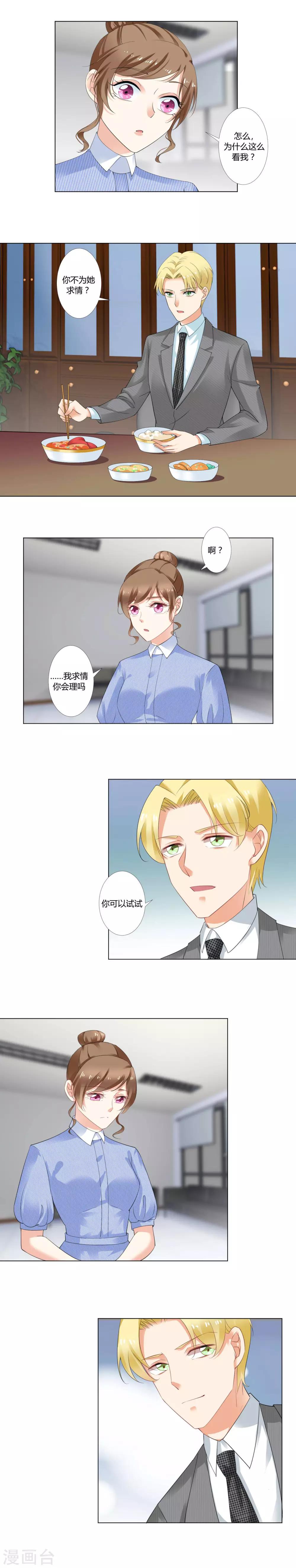 第17话 总裁夫人也要预约？-第18话