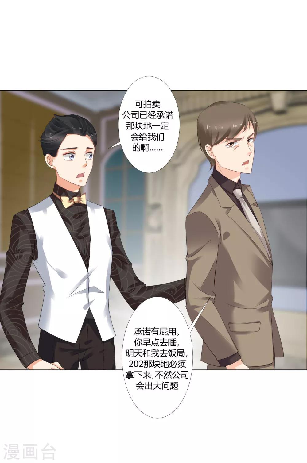 第17话 总裁夫人也要预约？-第18话