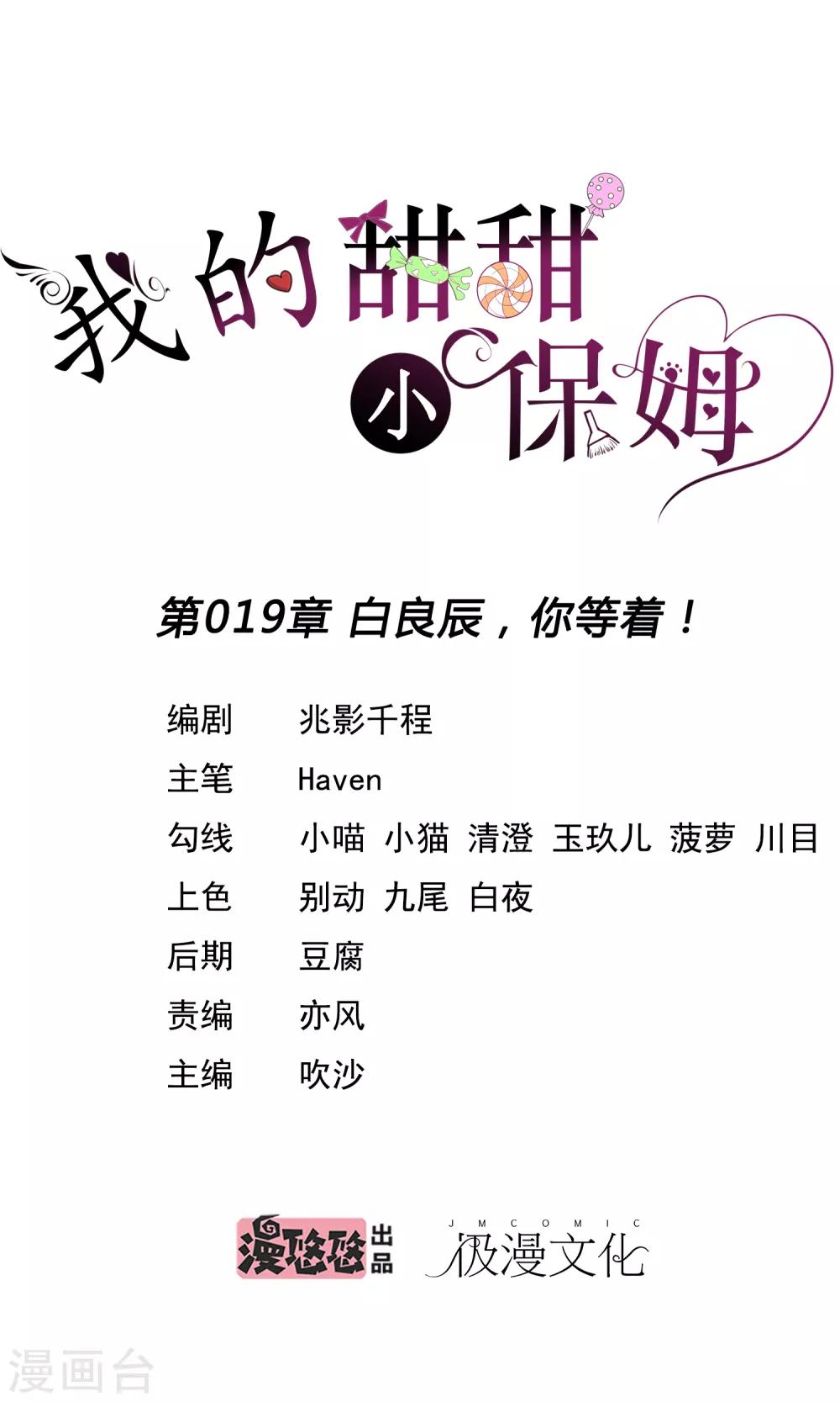 第19话 白良辰，你等着！-第20话