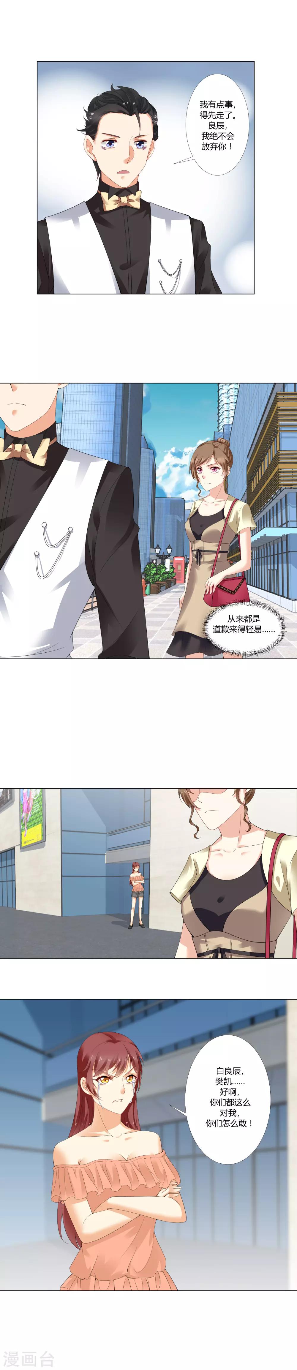 第19话 白良辰，你等着！-第20话