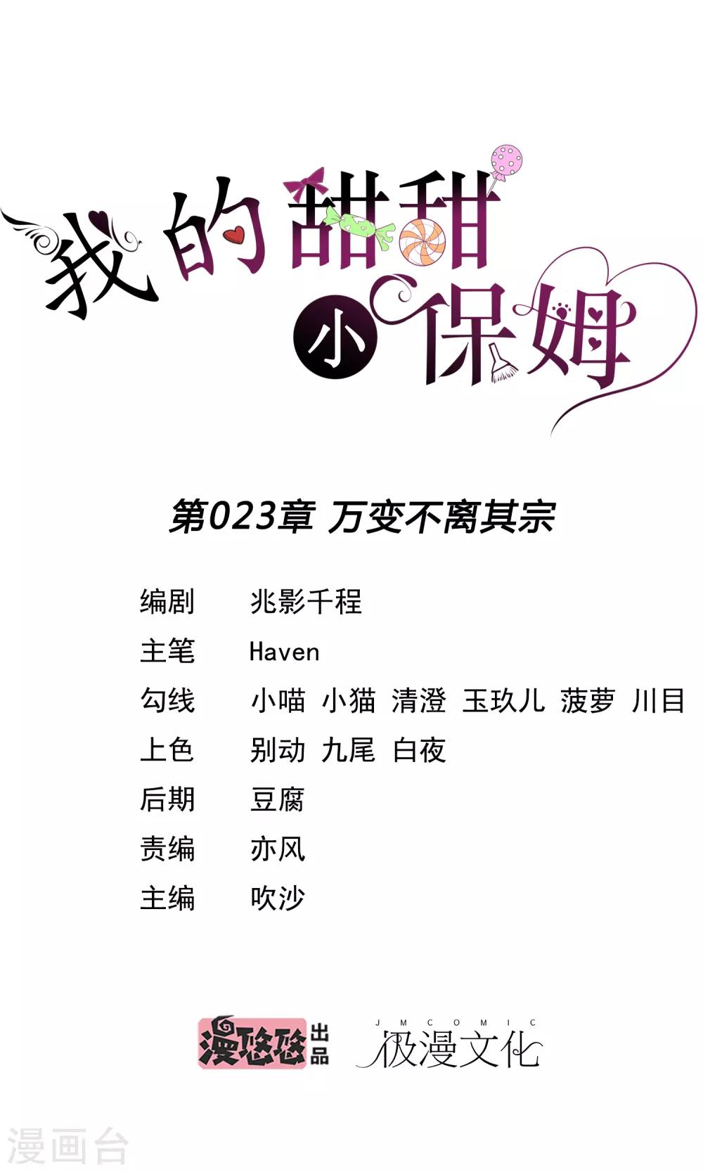 第23话 万变不离其宗-第24话