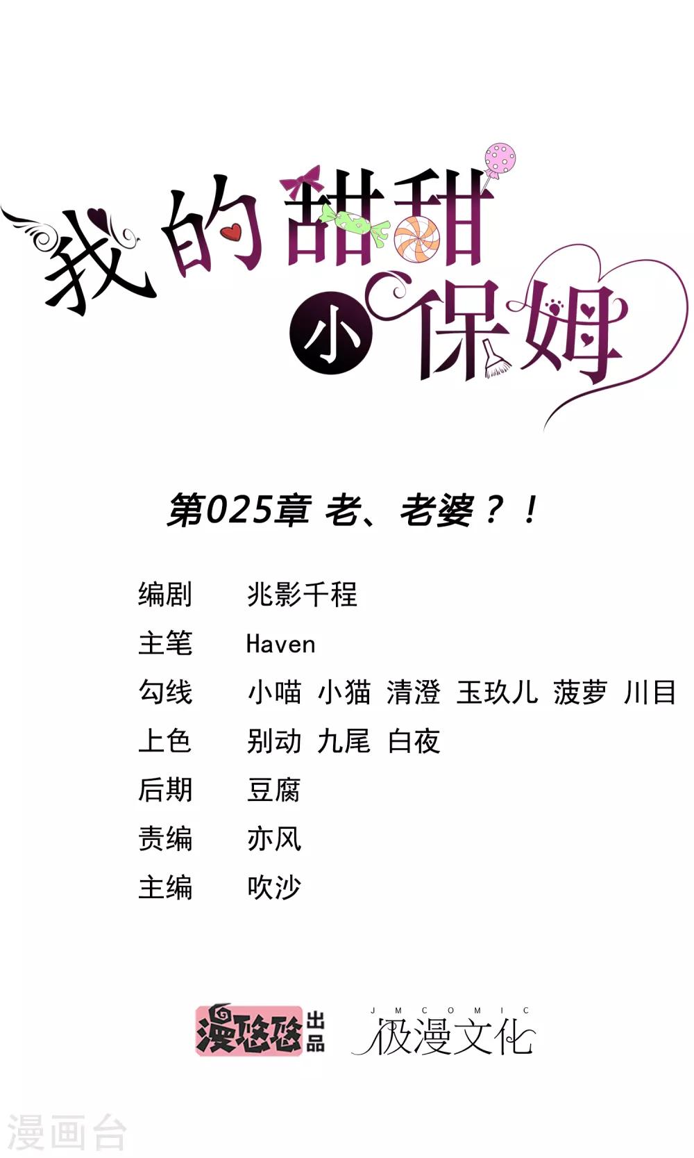 第25话 老、老婆？！-第26话