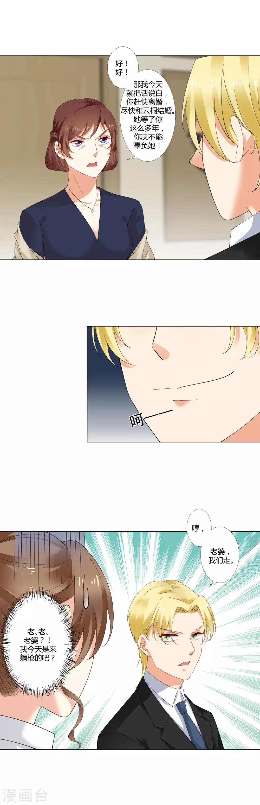 第25话 老、老婆？！-第26话