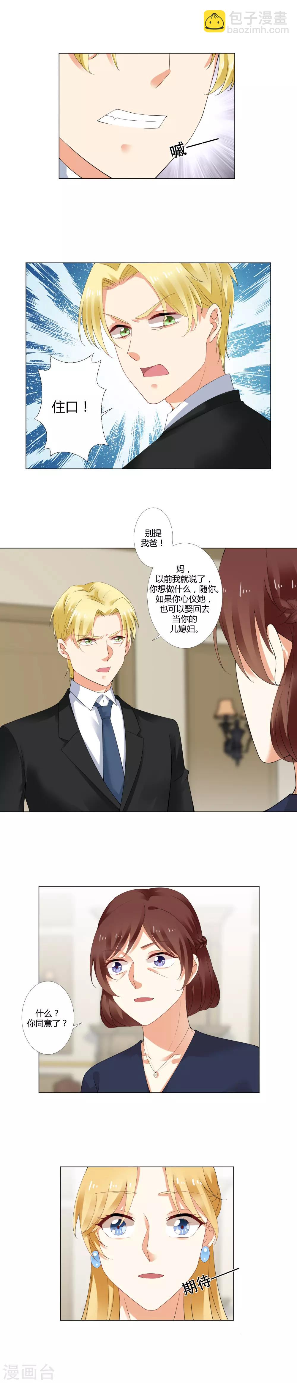 第25话 老、老婆？！-第26话