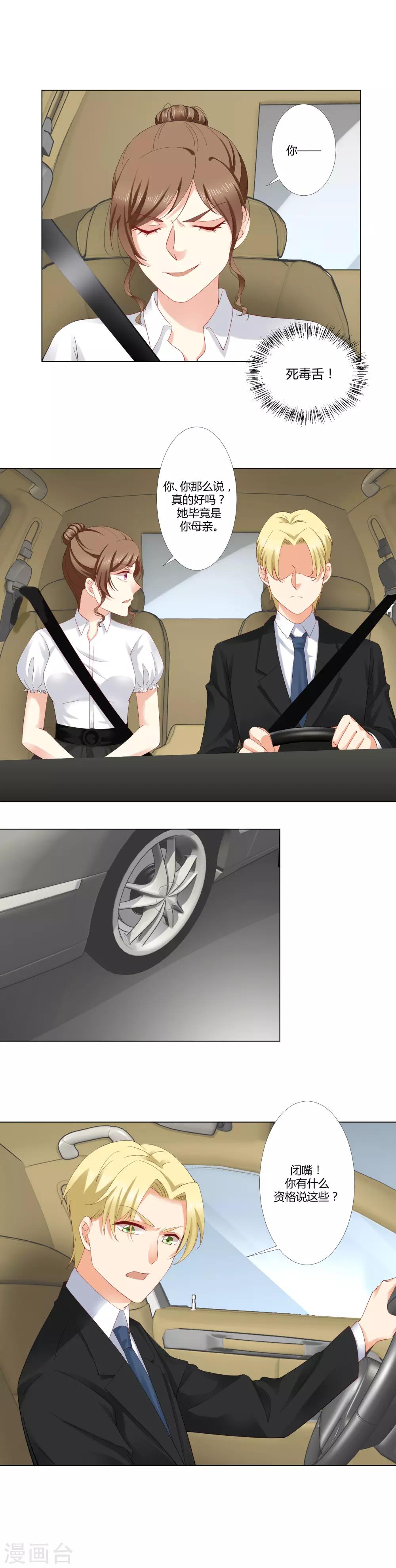 第25话 老、老婆？！-第26话