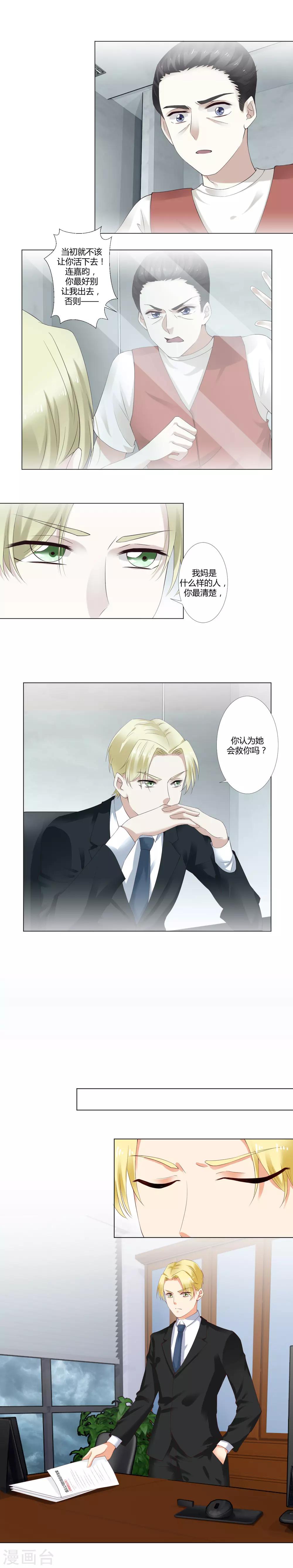 第27话 连嘉昀的过往-第28话