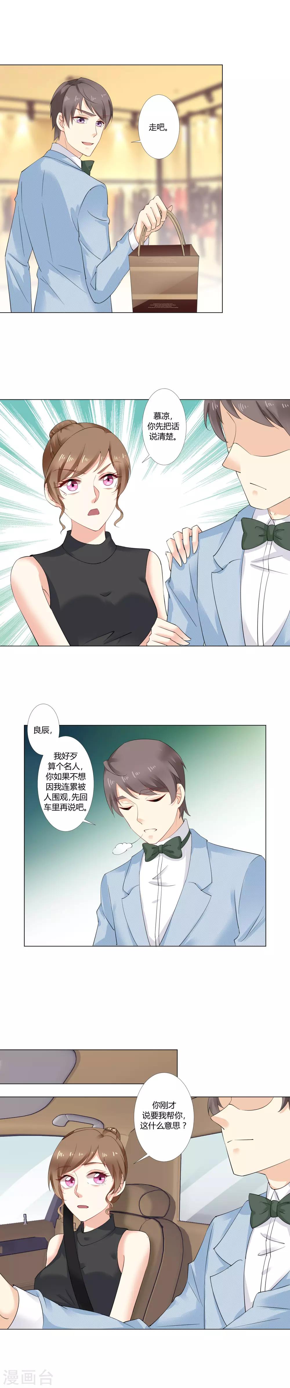 第29话 提前&ldquo;贿赂&rdquo;-第30话