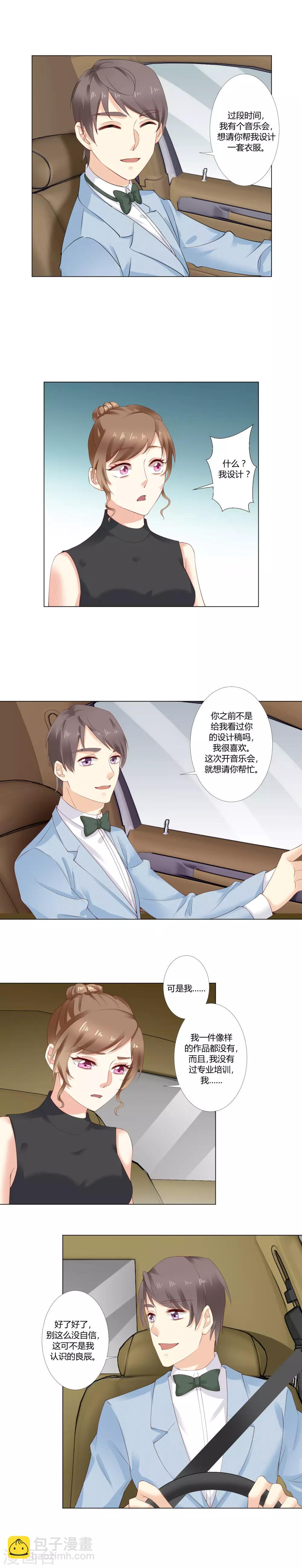 第29话 提前&ldquo;贿赂&rdquo;-第30话