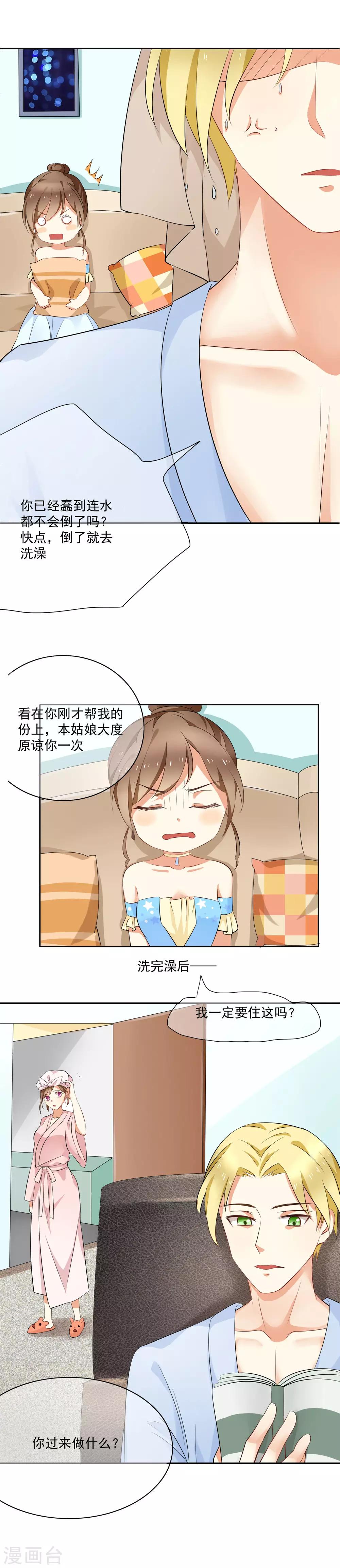 第3话 见家长-第4话