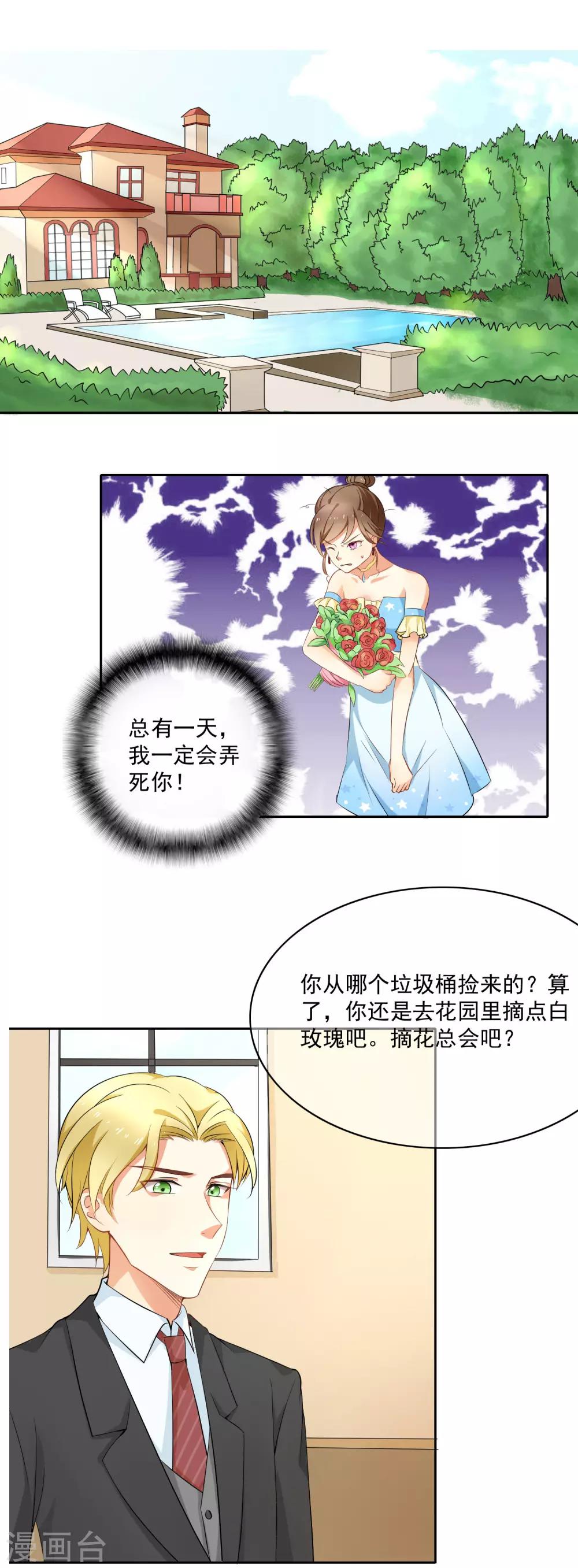 第3话 见家长-第4话