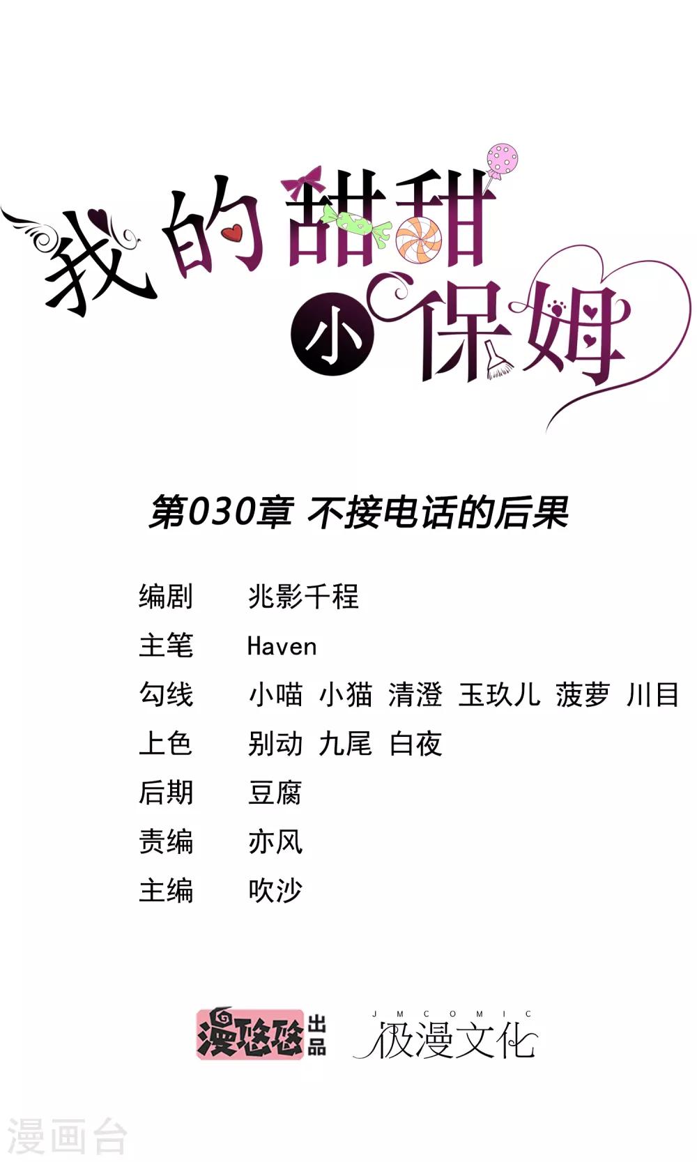 第30话 不接电话的后果-第32话