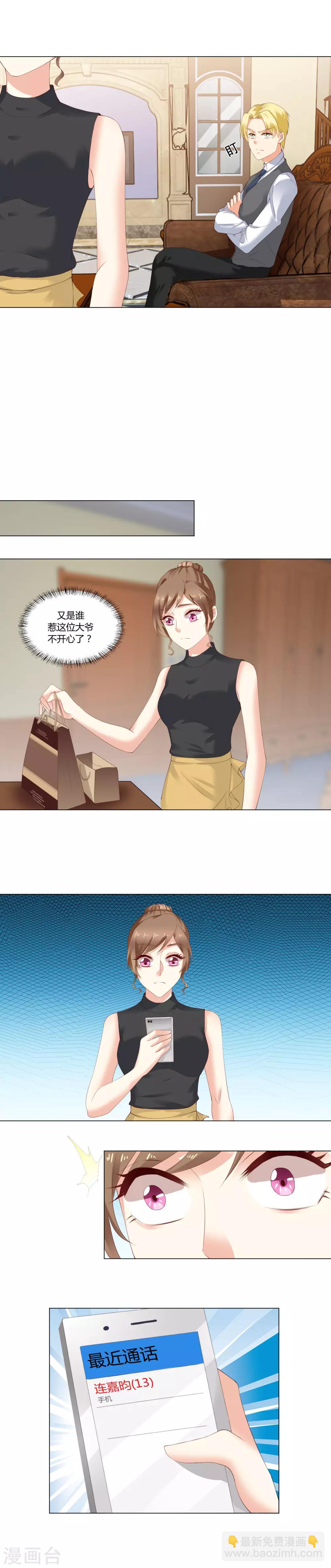 第30话 不接电话的后果-第32话