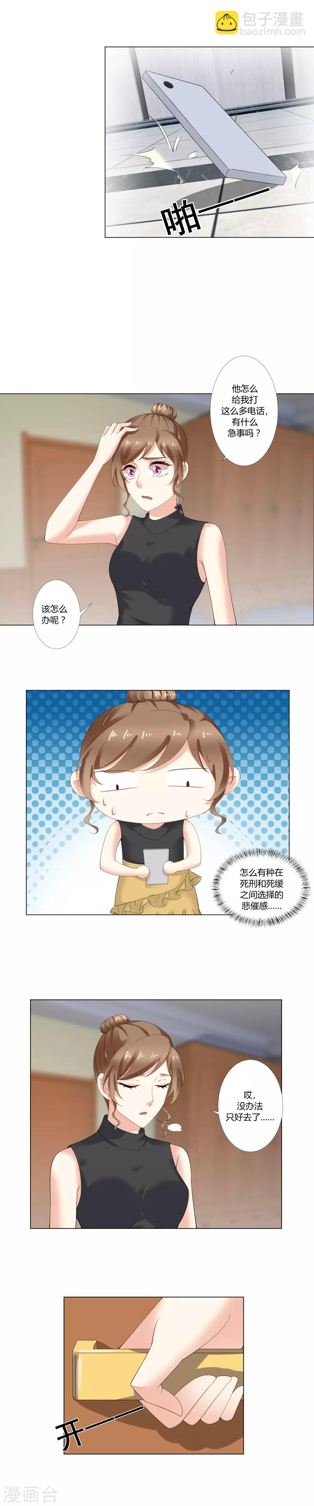 第30话 不接电话的后果-第32话