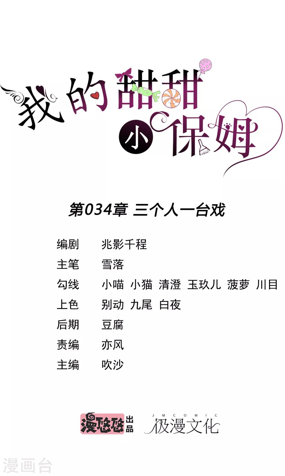 第34话 三个人一台戏-第36话