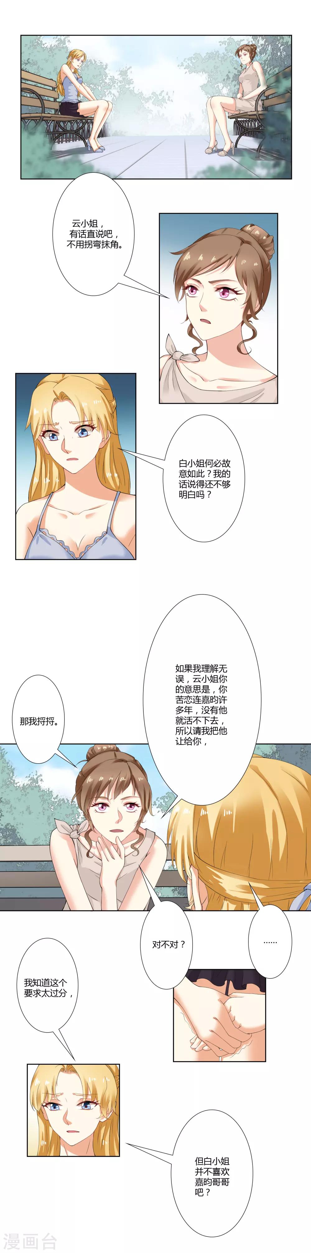 第38话 二人对峙-第40话