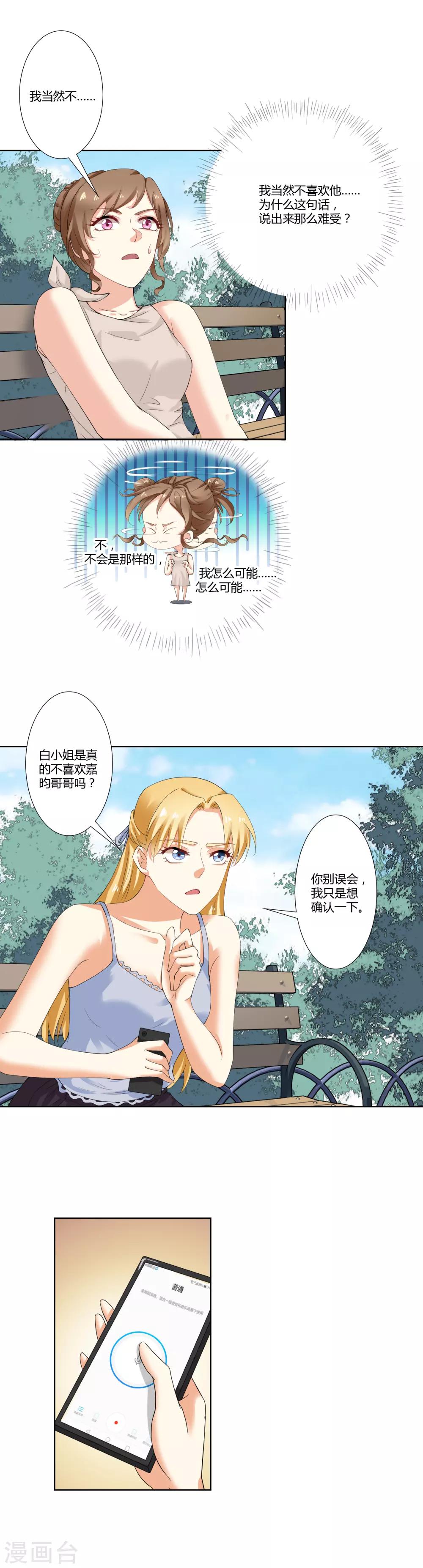 第38话 二人对峙-第40话