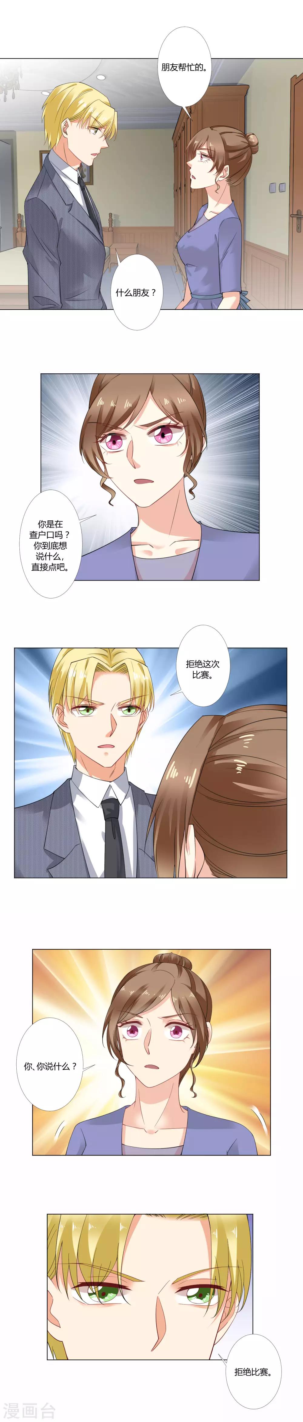 第44话 拒绝比赛-第46话