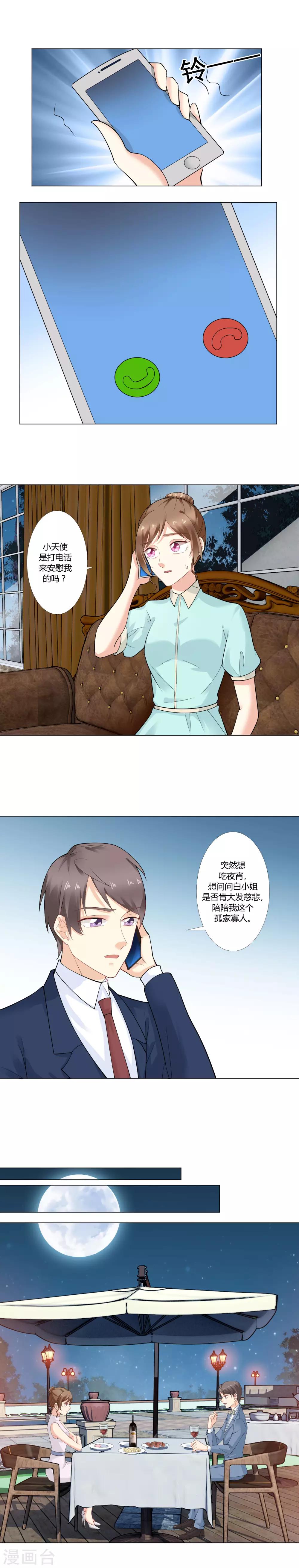 第46话 慕凉小天使-第48话