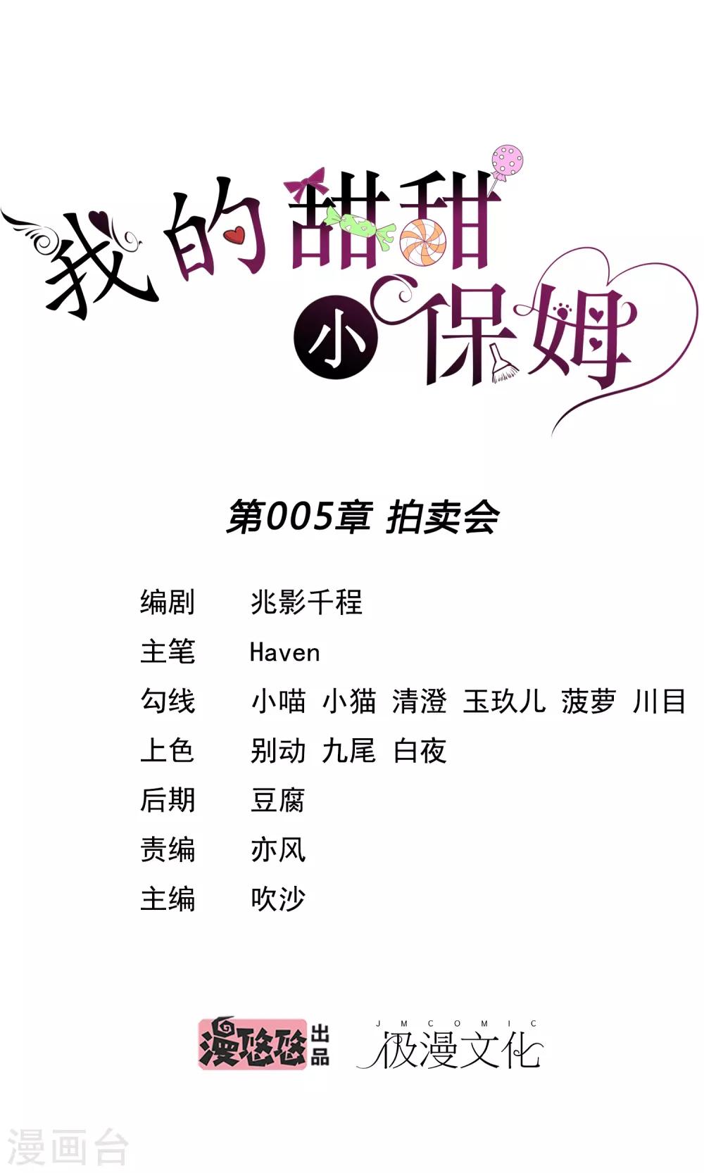 第5话 拍卖会-第6话