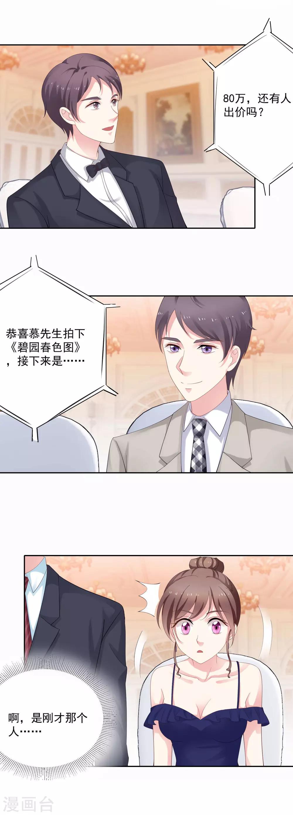 第5话 拍卖会-第6话