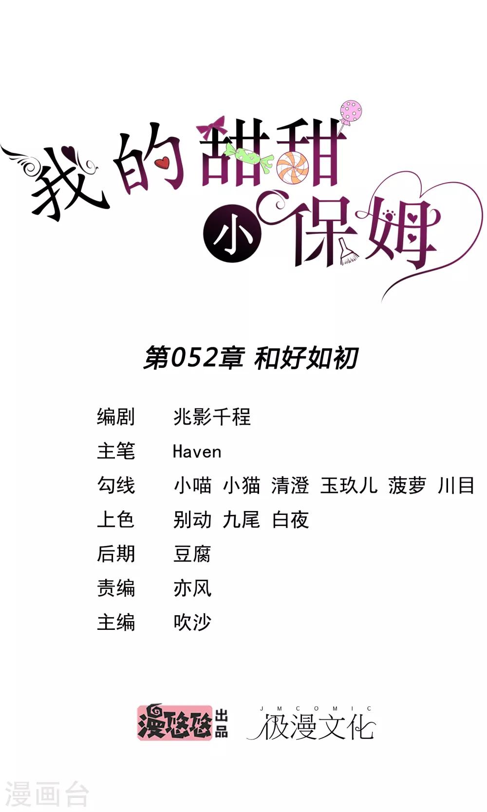 第52话 和好如初-第54话