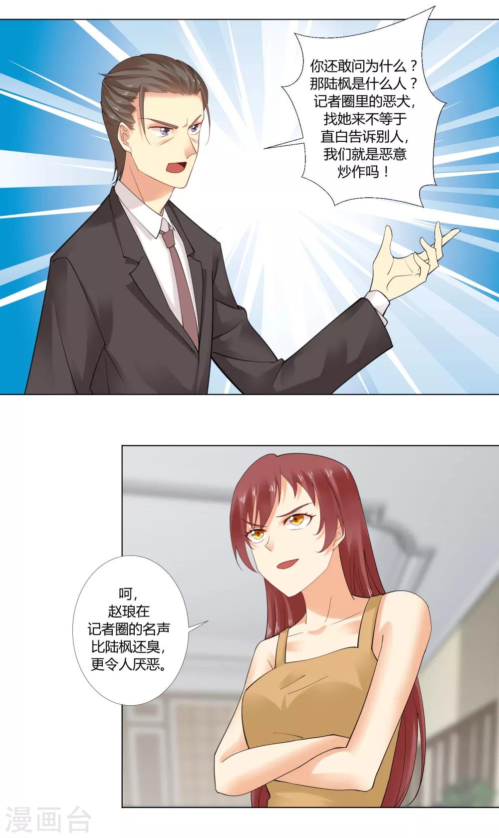 第66话 她是我的手-第68话