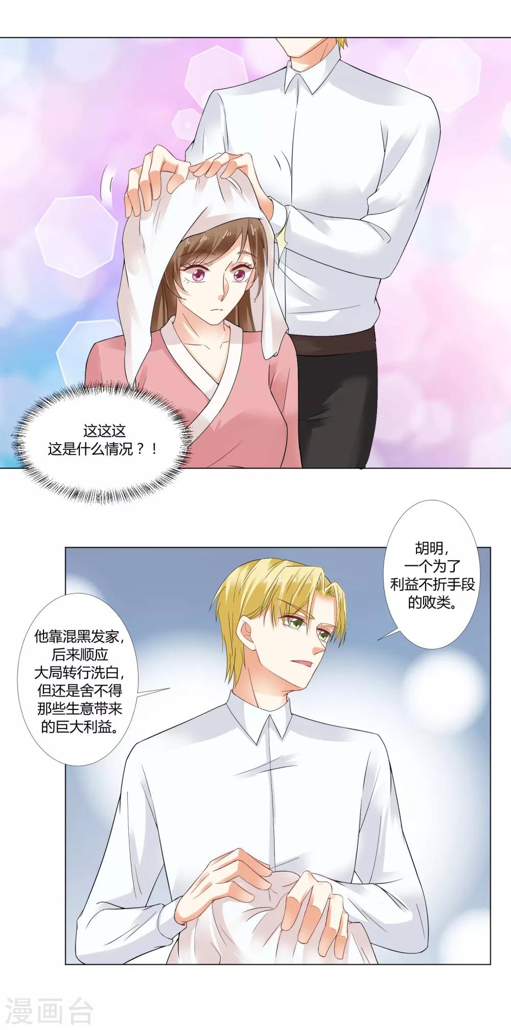 第68话 钱的来源-第70话