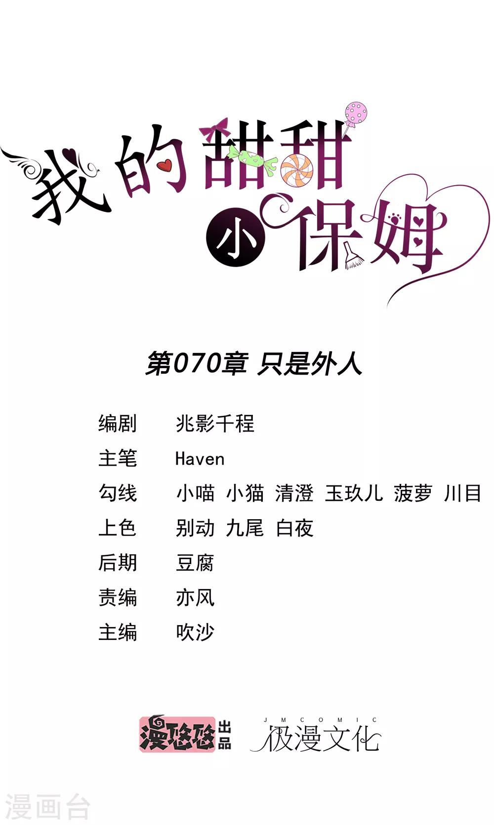 第70话 只是外人-第72话