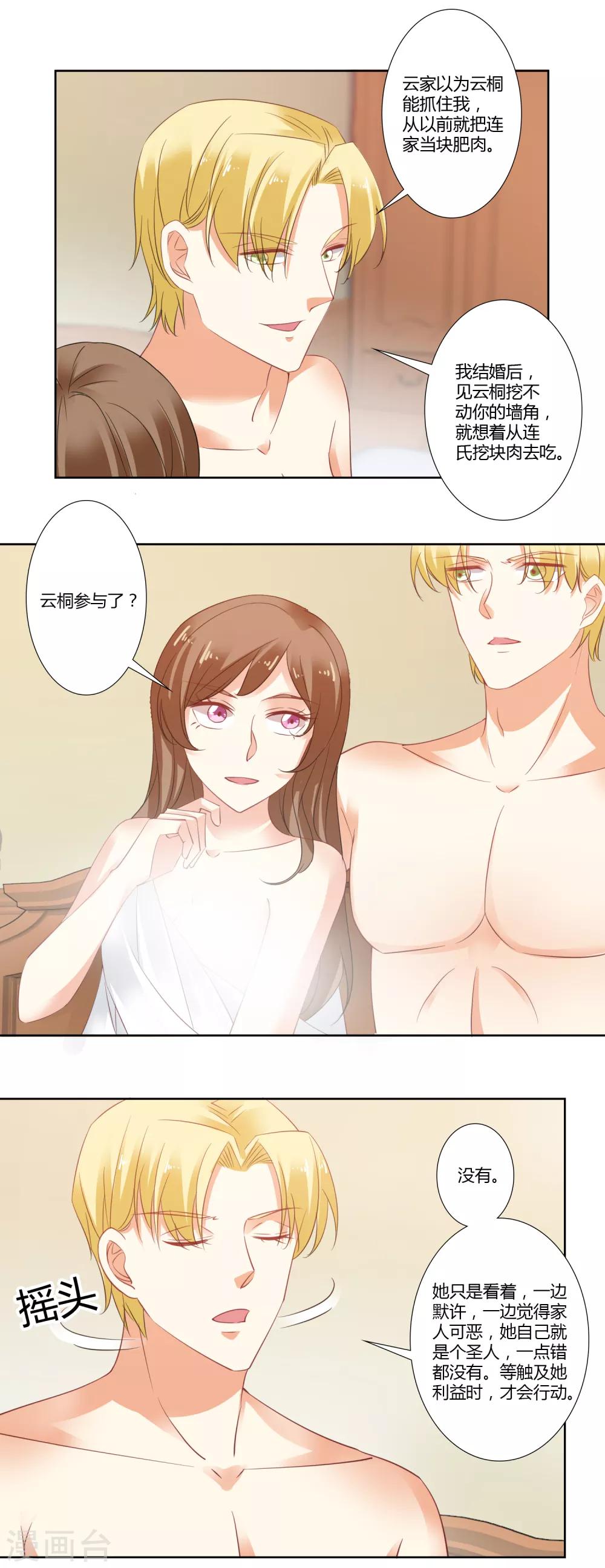 第74话 赔罪-第76话