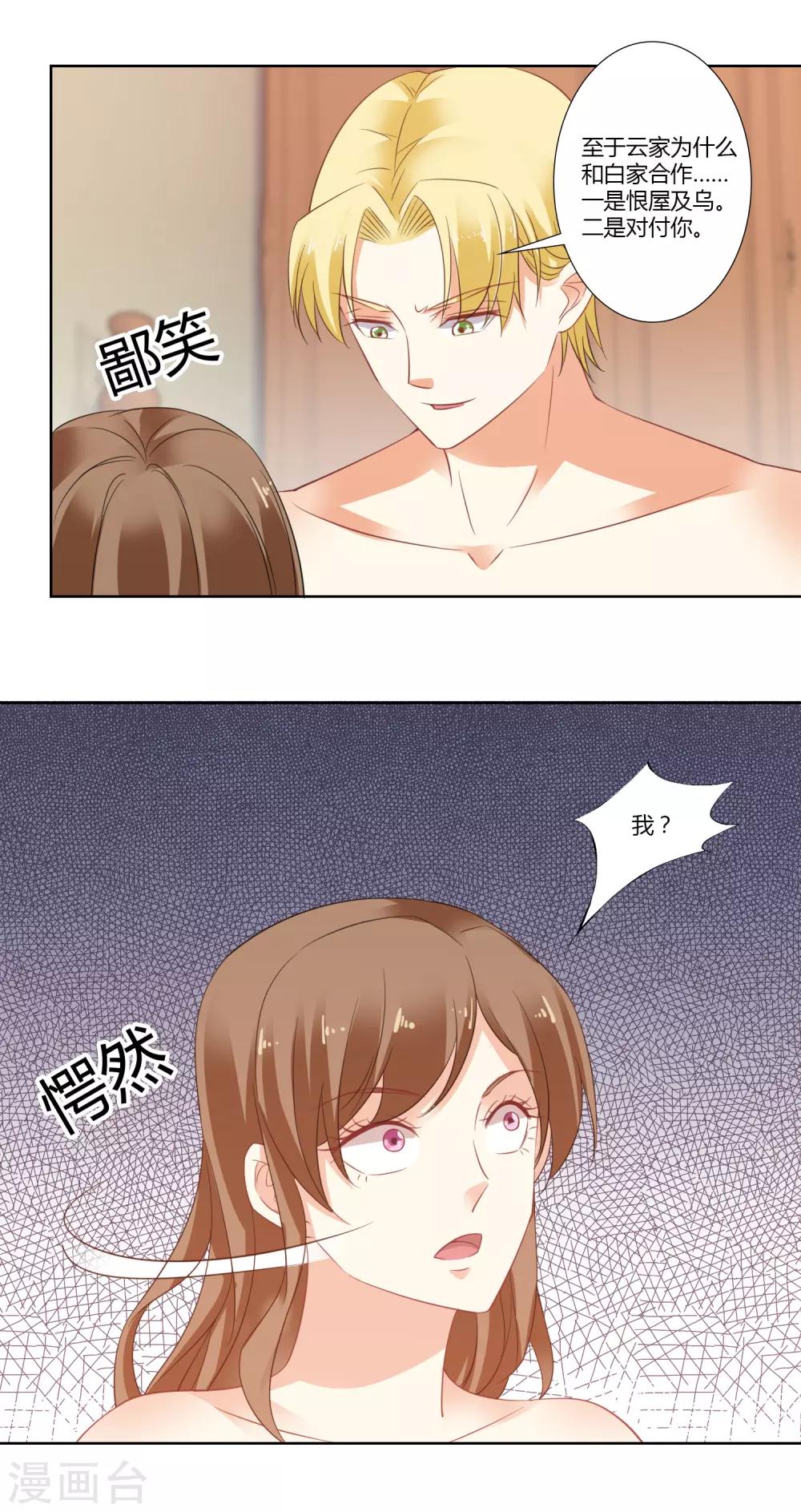 第74话 赔罪-第76话