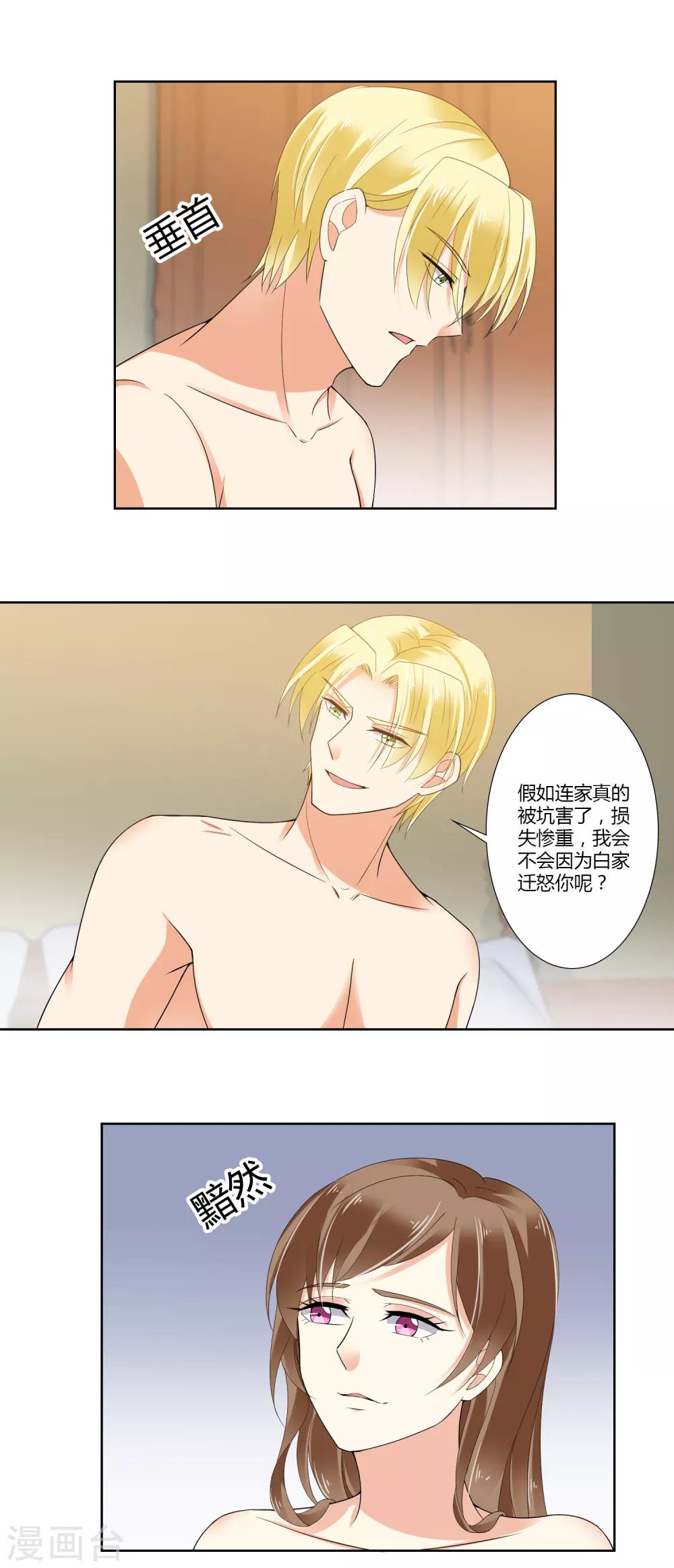 第74话 赔罪-第76话