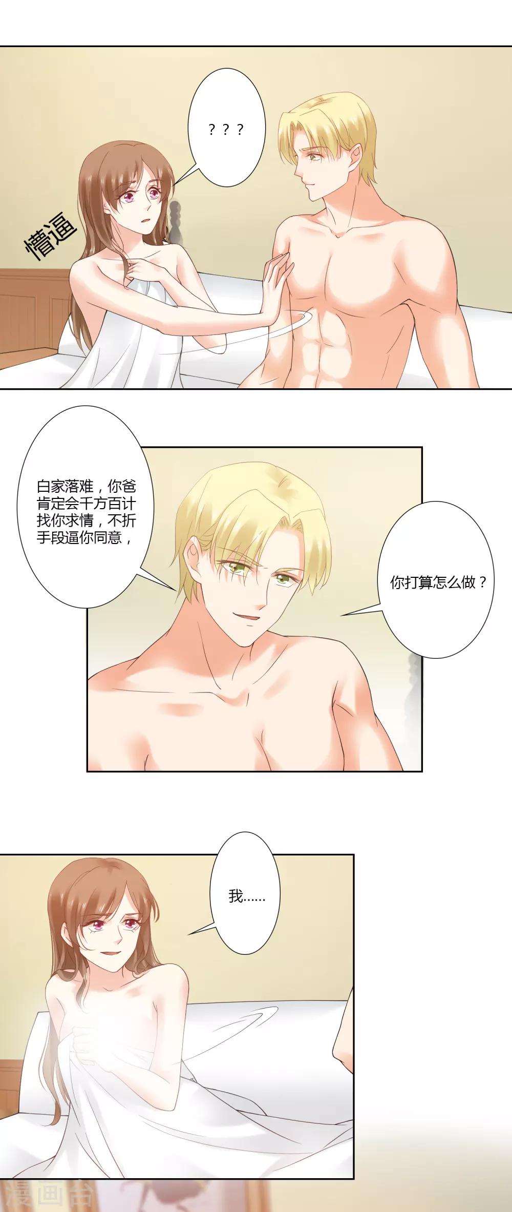 我的甜甜小保姆 - 第74話 賠罪 - 3