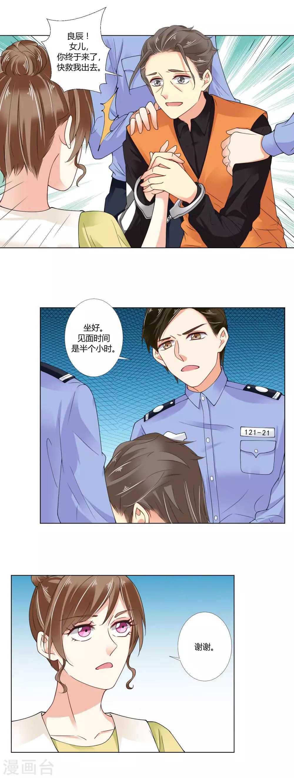 第76话 知错不改-第78话