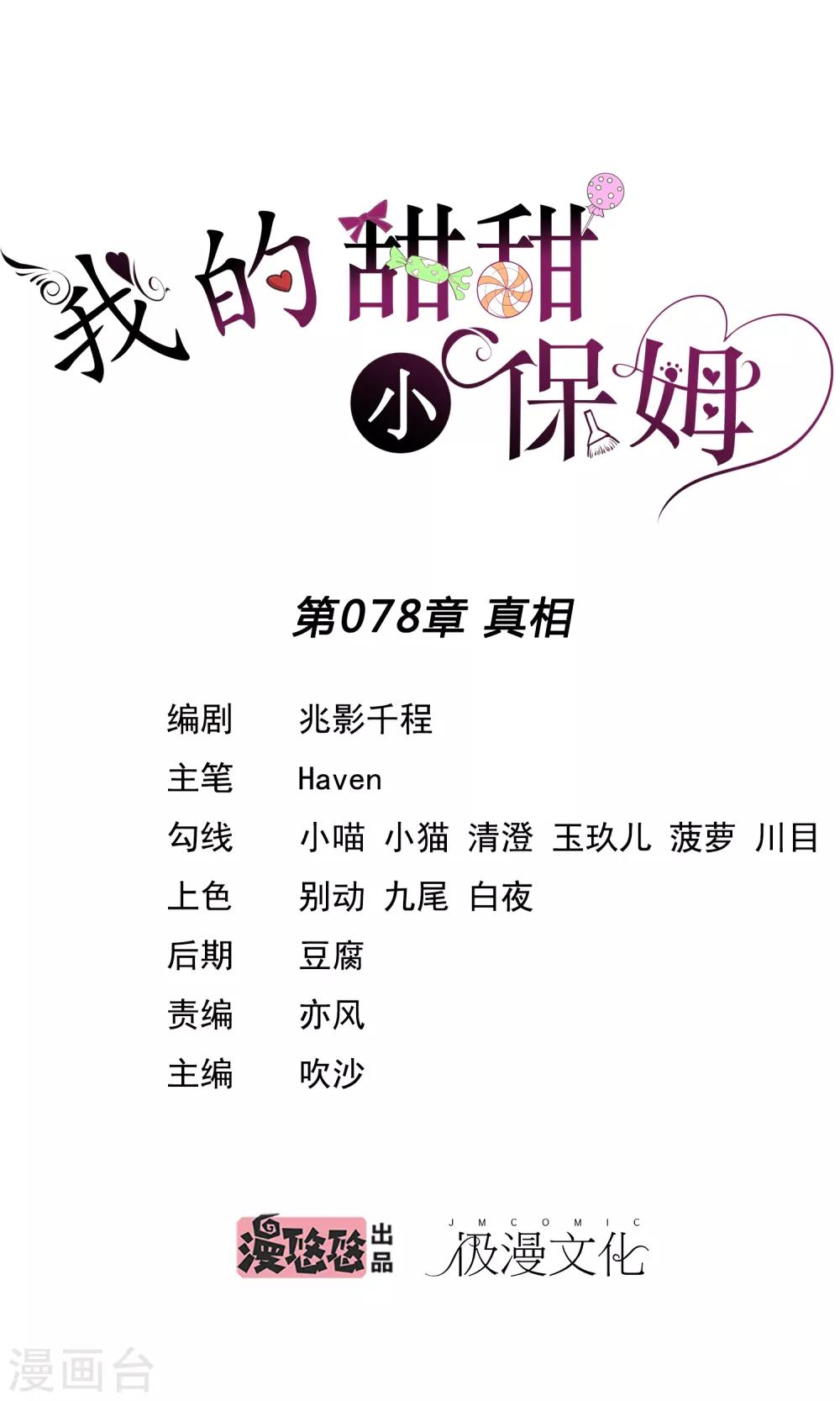 第78话 真相-第80话