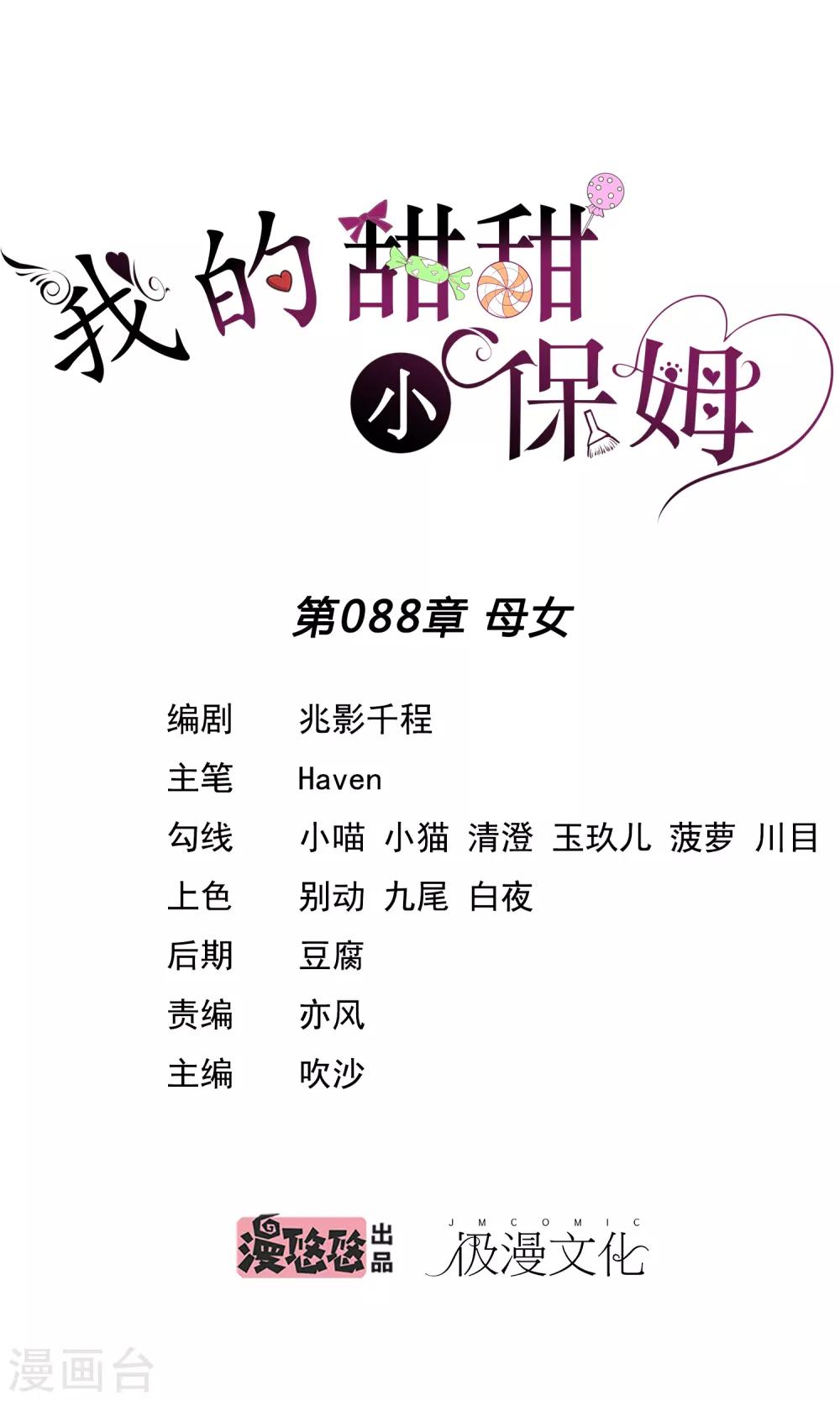第88话 母女-第90话