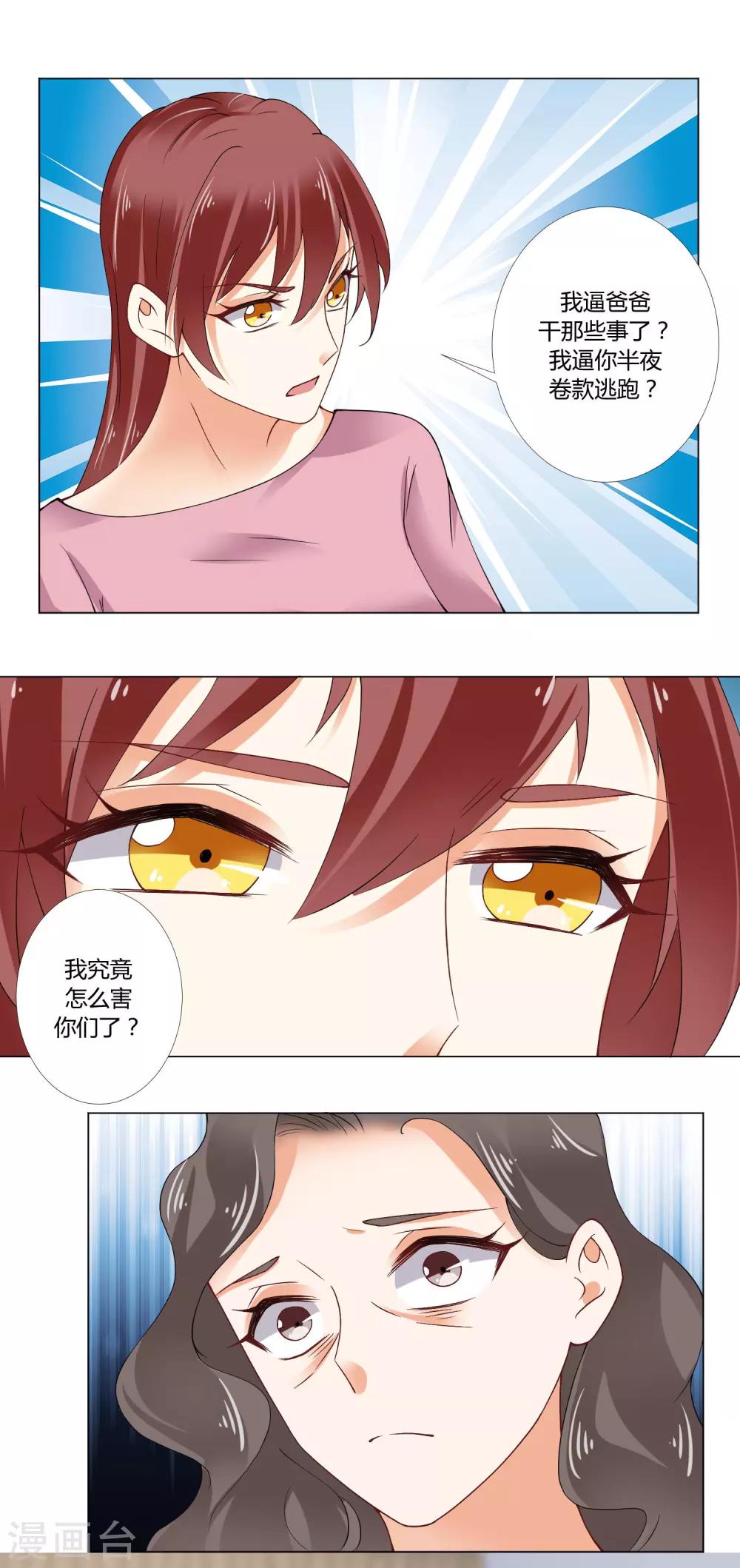 第88话 母女-第90话