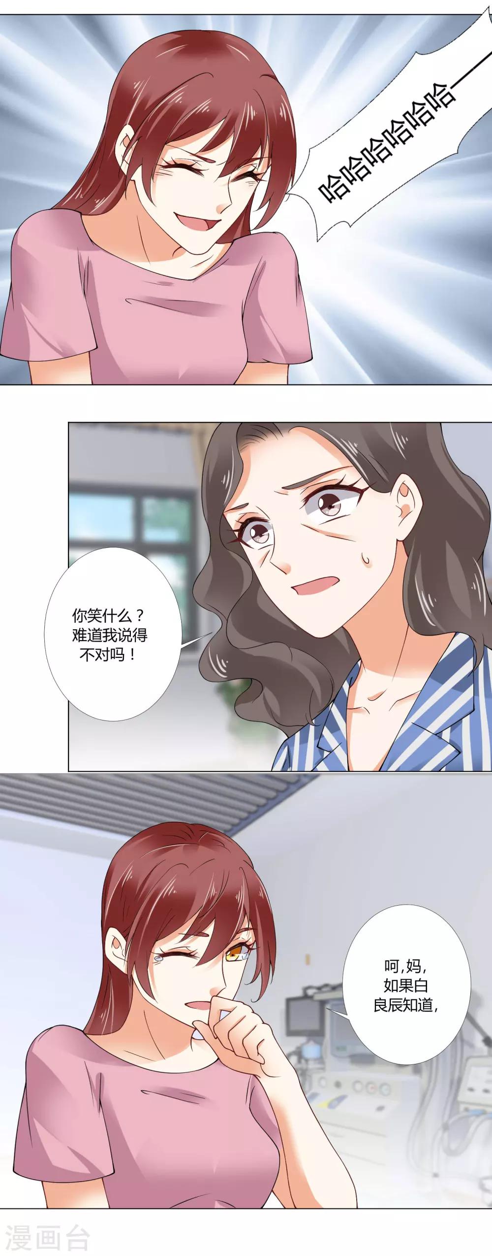 第88话 母女-第90话